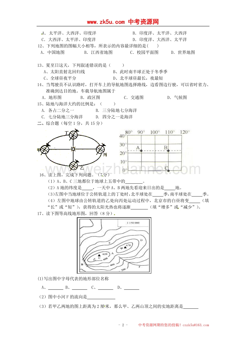 江西省赣州市宁都县2017_2018学年度七年级地理上学期期中试题新人教版.doc_第2页