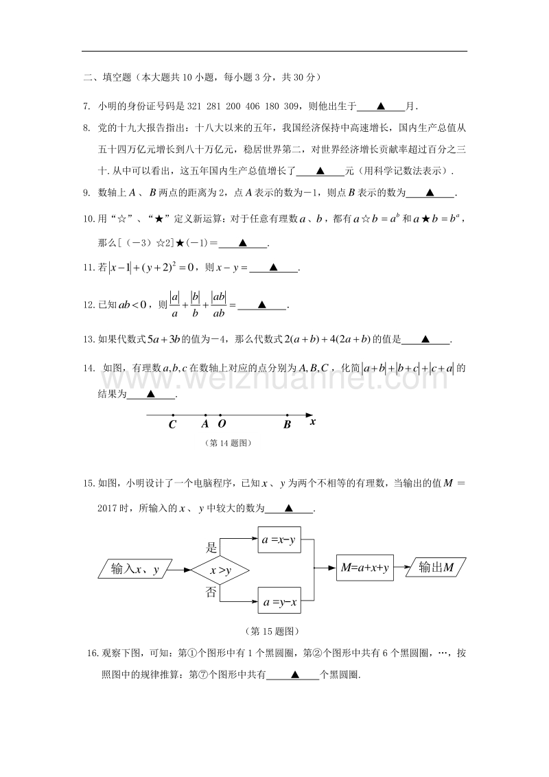 江苏省兴化市顾庄学区2017_2018学年度七年级数学上学期期中试题.doc_第2页