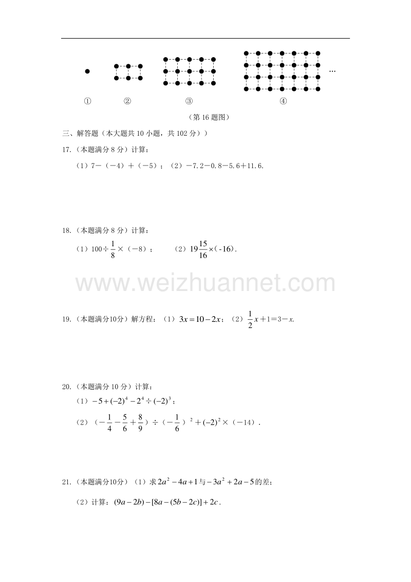 江苏省兴化市顾庄学区2017_2018学年度七年级数学上学期期中试题.doc_第3页