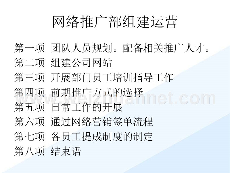 网销部组建规划方案.ppt_第2页