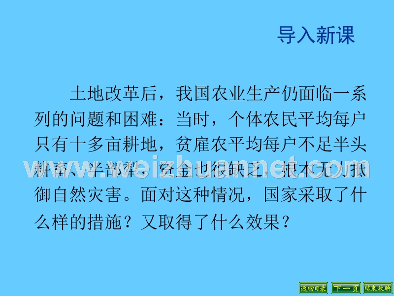 2018年广东省肇庆市第四中学八年级历史下册 第5课 三大改造课件 新人教版.ppt_第1页