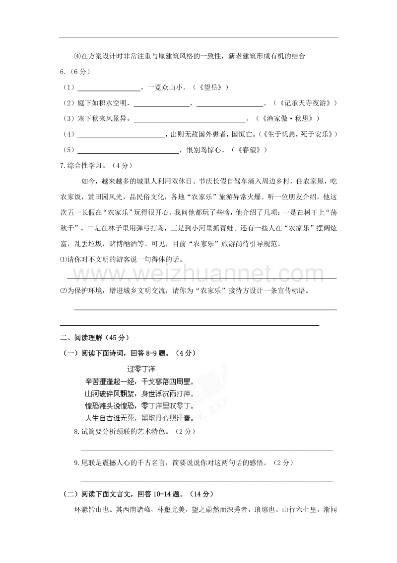 河北省2014-2015学年度八年级上学期期末考试语文试题.doc_第2页