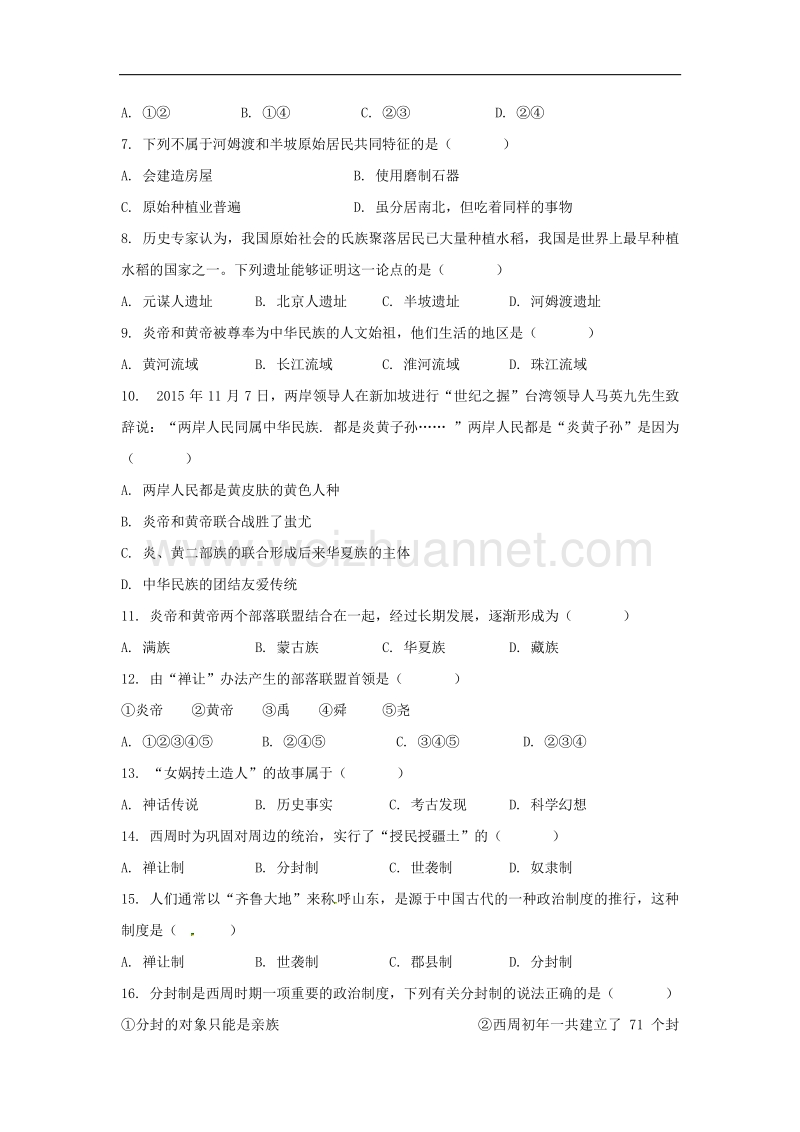 山东省青岛市2017_2018学年度七年级历史9月月考试题新人教版.doc_第2页