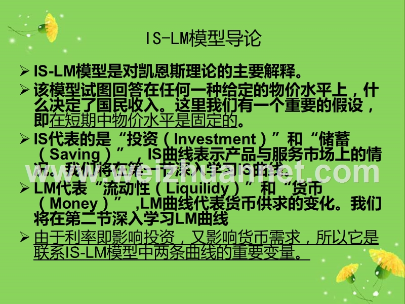 西方经济学第11章.ppt_第3页