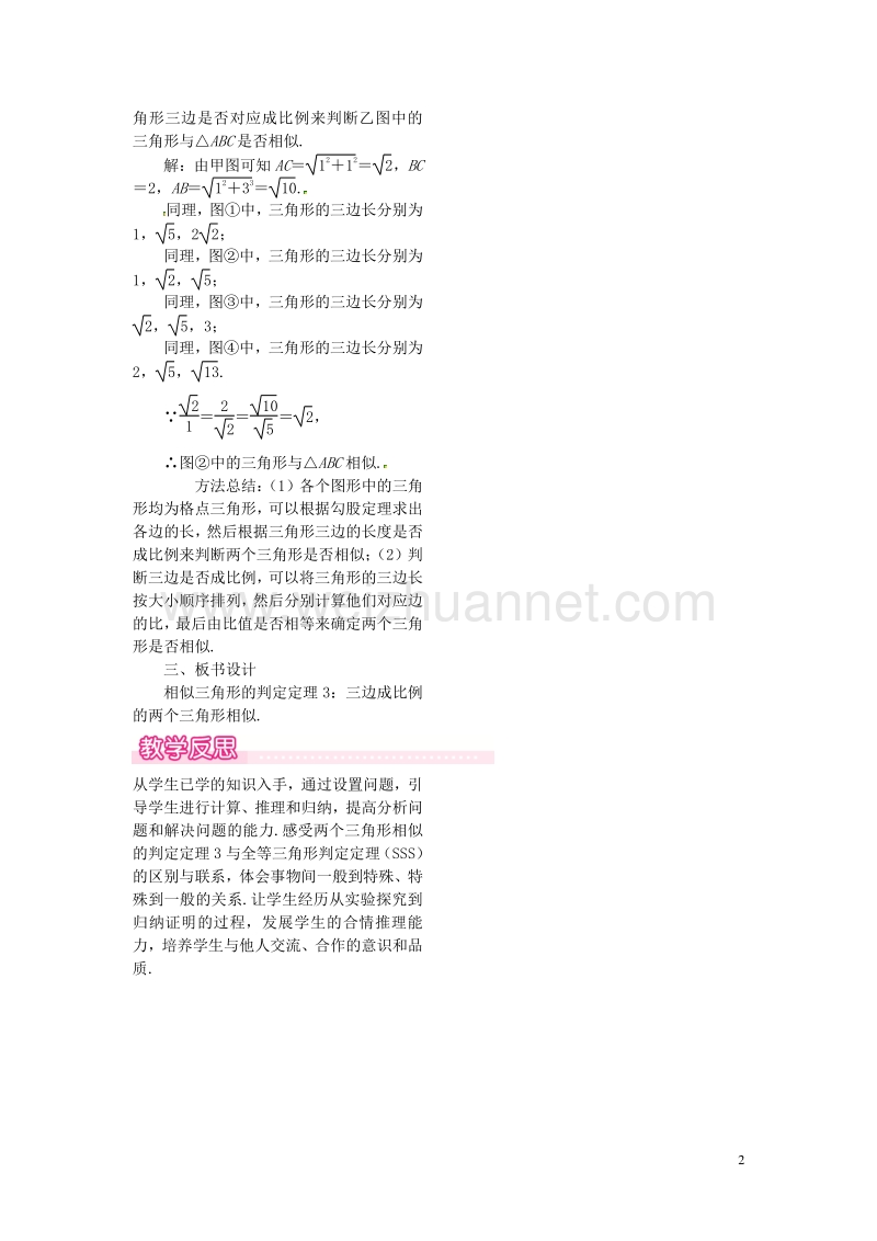 2017秋九年级数学上册 4.4 第3课时 利用三边判定三角形相似教案1 （新版）北师大版.doc_第2页