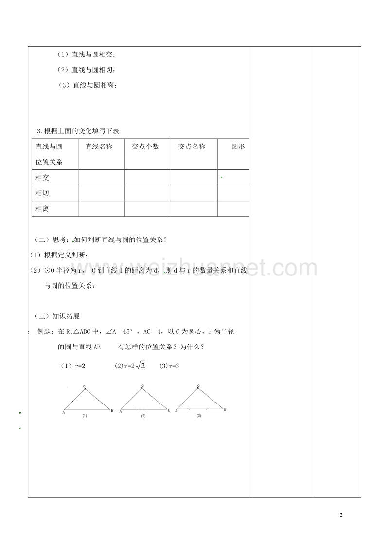 广东省东莞市寮步镇泉塘村九年级数学上册 第24章《圆》24.2.2 直线和圆的位置关系教案 （新版）新人教版.doc_第2页