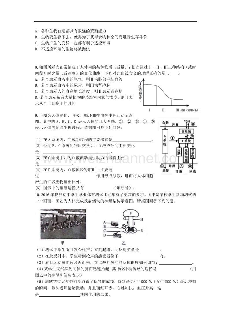 四川省开江县2016版九年级生物4月学生适应性教学质量检测理综试题 （无答案）.doc_第2页