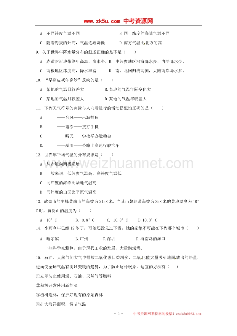 江西省南城县2016_2017学年度七年级地理上学期第二次月考试题新人教版.doc_第2页