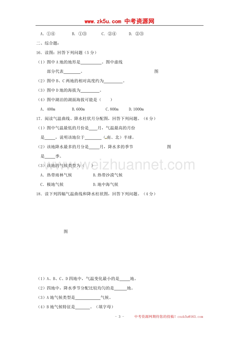 江西省南城县2016_2017学年度七年级地理上学期第二次月考试题新人教版.doc_第3页