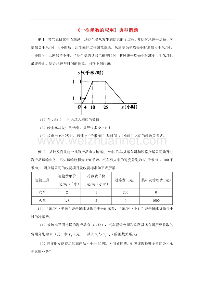 2018年八年级数学上册4.4《一次函数的应用》典型例题素材（新版）北师大版.doc_第1页