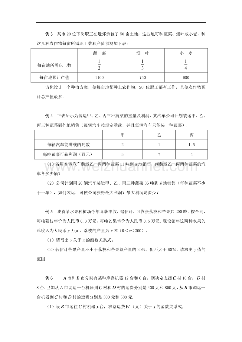 2018年八年级数学上册4.4《一次函数的应用》典型例题素材（新版）北师大版.doc_第2页