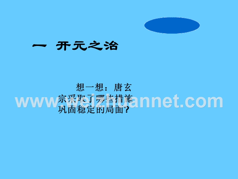 2018年七年级历史下册第3课“开元盛世”课件1 新人教版.ppt_第3页