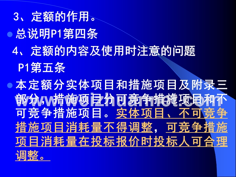 第七章-预算定额的应用.ppt_第3页