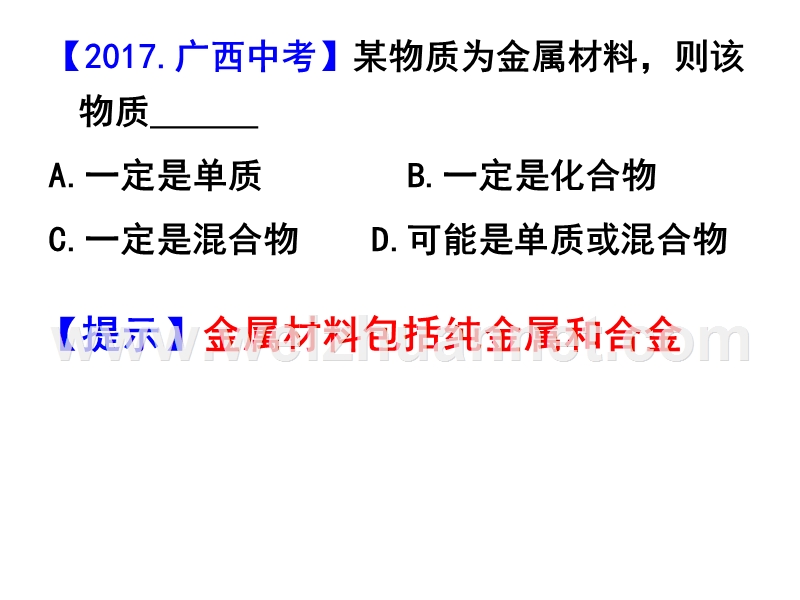 课题一 金属材料.ppt_第3页