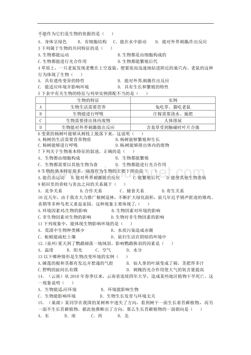 2018年中考生物复习练习 第2课时 生物与环境试题（无答案） 新人教版.doc_第2页