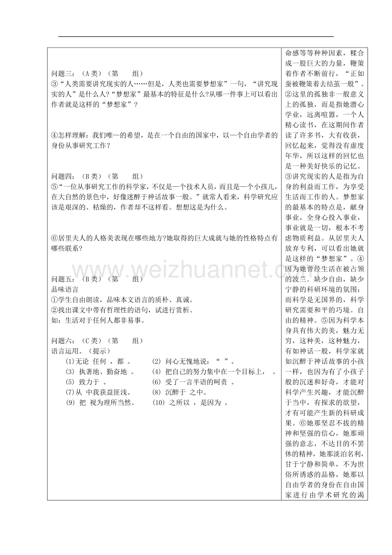 2018年七年级语文下册第四单元20我的信念学案4（无答案）鄂教版.doc_第2页