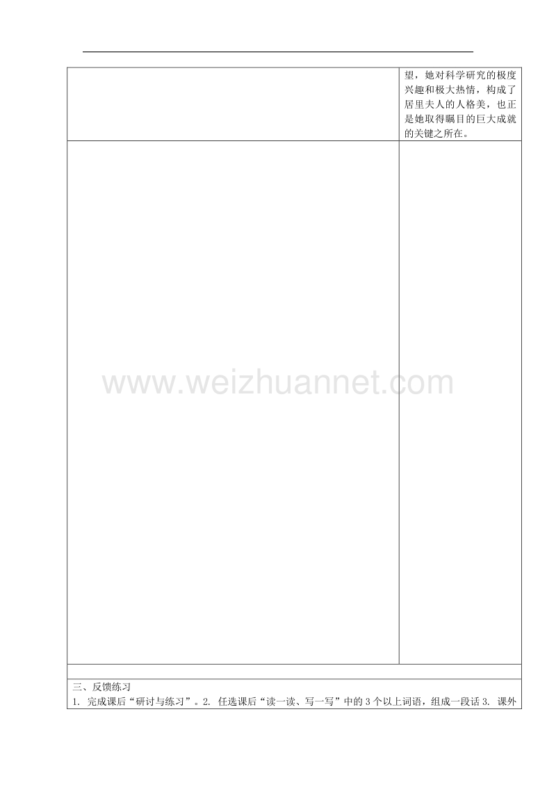 2018年七年级语文下册第四单元20我的信念学案4（无答案）鄂教版.doc_第3页