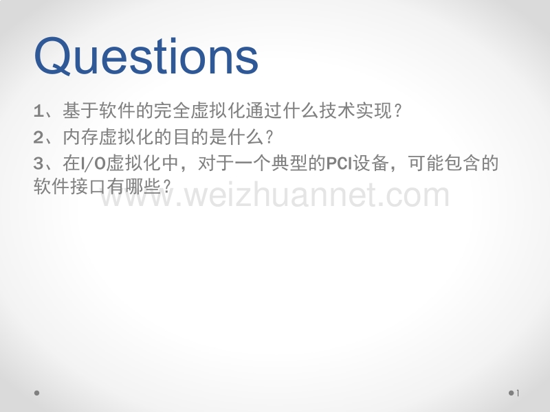 虚拟化原理与实现—基于软件的完全虚拟化.pptx_第1页