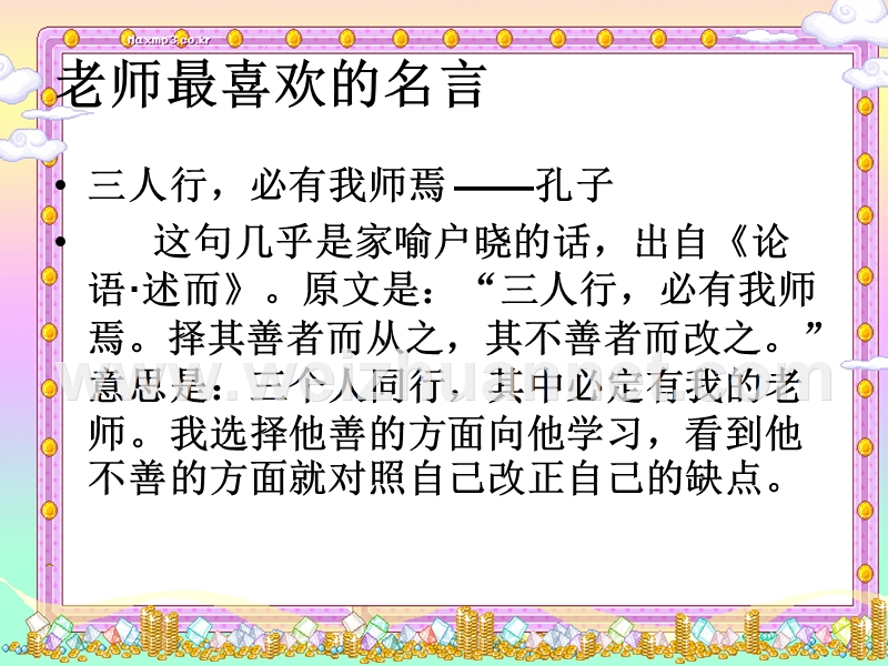 练习6-——-口语交际(我喜欢的一句名言).ppt_第3页