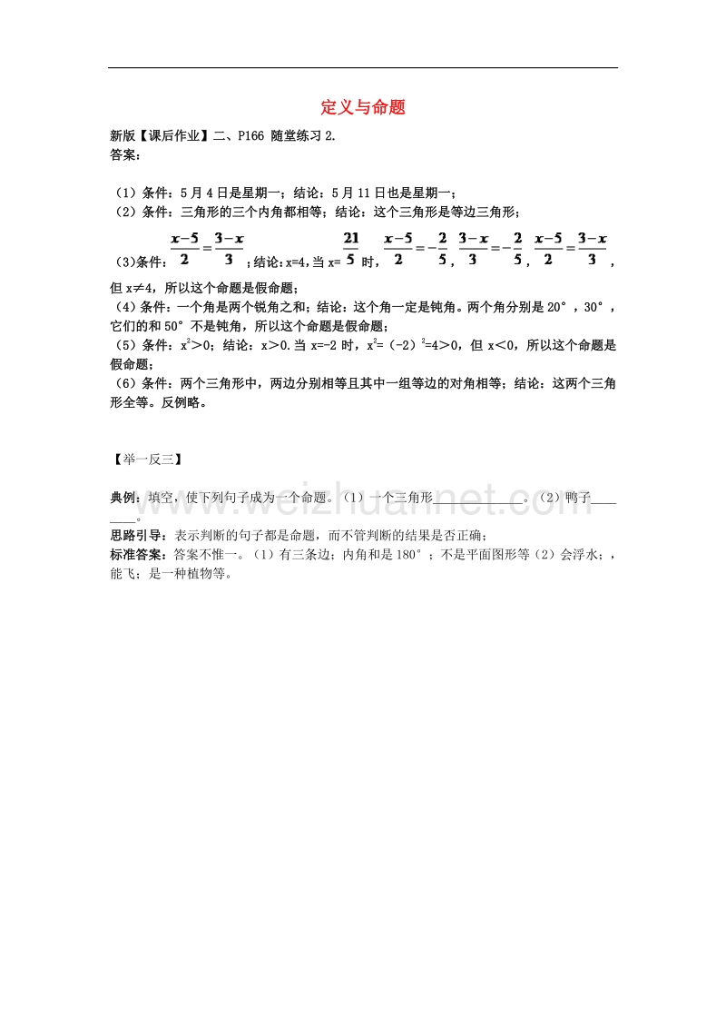 2018年八年级数学上册7.2定义与命题随堂练习2素材（新版）北师大版.doc_第1页