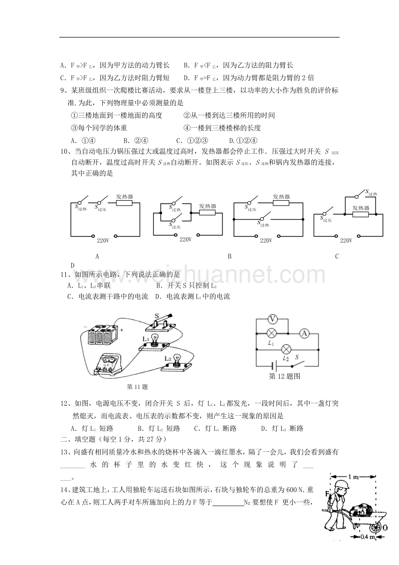 江苏省扬州市江都区九校联谊2018版九年级物理上学期期中试题.doc_第2页