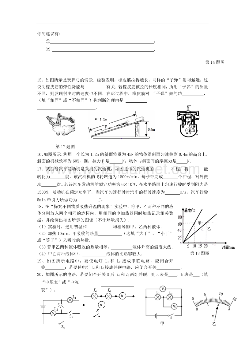 江苏省扬州市江都区九校联谊2018版九年级物理上学期期中试题.doc_第3页