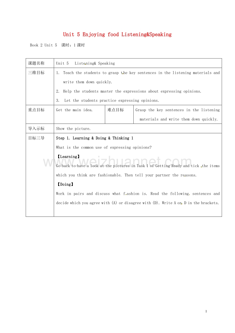 重庆市大学城高中英语 unit 5 enjoying food listening&speaking教案 重庆大学版必修2.doc_第1页