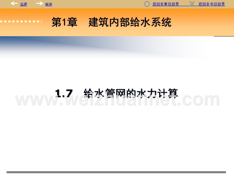 给水管网水力计算.pps_第1页