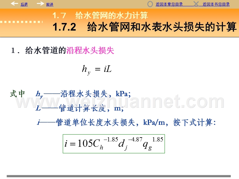 给水管网水力计算.pps_第3页