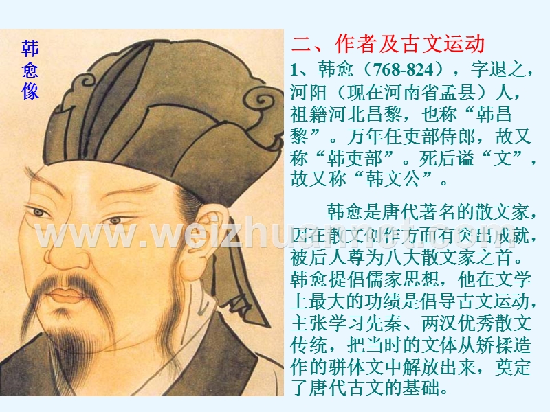 2014-2015学年高中语文同步课件北京：3.11《师说》40张（人教新课标必修3）.ppt_第3页