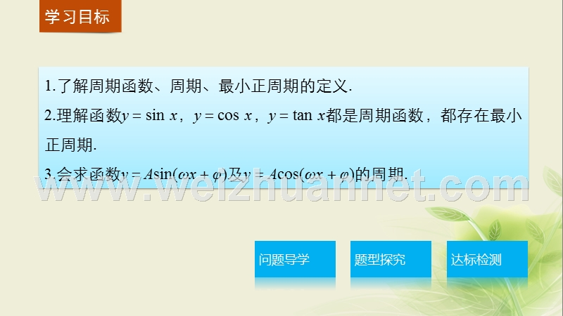 高中数学 第一章 三角函数 1.3.1 三角函数的周期性课件 苏教版必修4.ppt_第2页