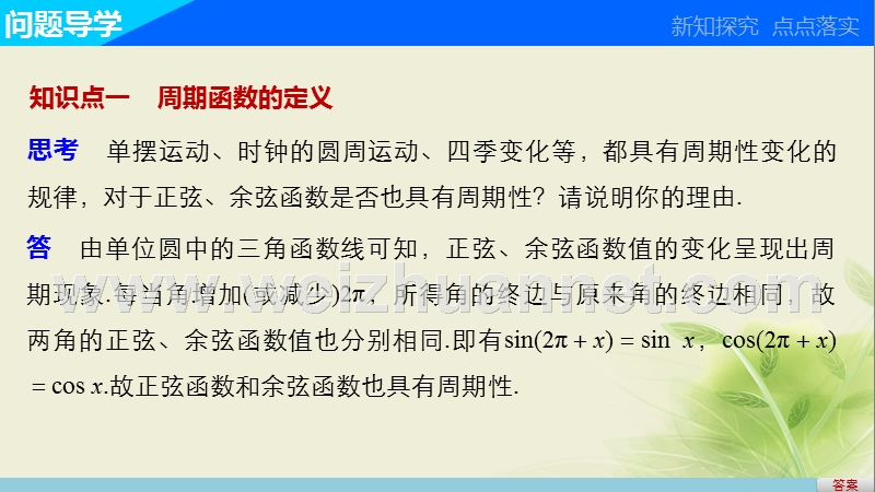 高中数学 第一章 三角函数 1.3.1 三角函数的周期性课件 苏教版必修4.ppt_第3页