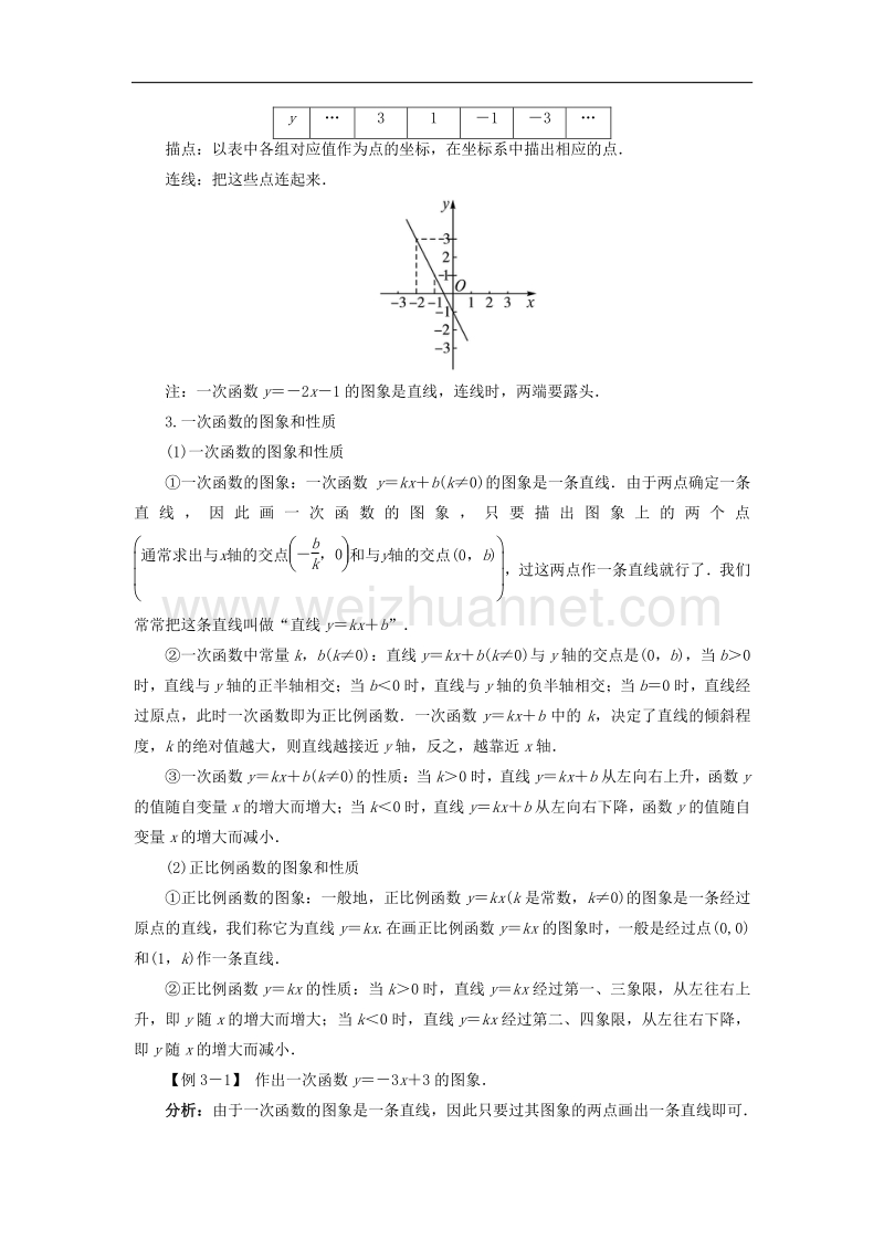 2018年八年级数学上册4.3一次函数的图象例题与讲解素材（新版）北师大版.doc_第2页