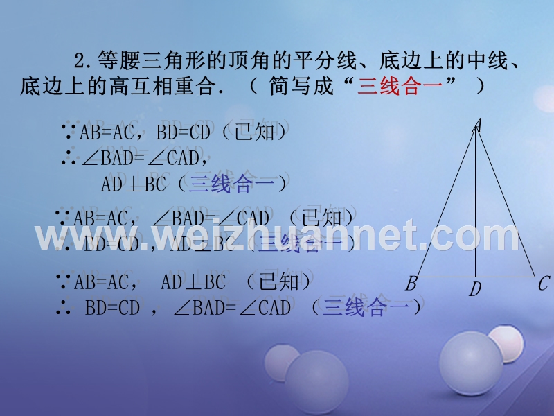 2017秋八年级数学上册 2.3 等腰三角形（二）教学课件 （新版）湘教版.ppt_第3页