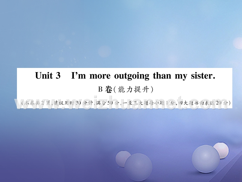 八年级英语上册 unit 3 i'm more outgoing than my sisterb卷（能力提升）课件 （新版）人教新目标版.ppt_第1页