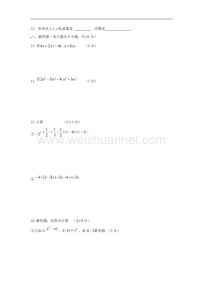 江西省宜春市2017_2018学年度七年级数学上学期期中试题新人教版.doc_第2页