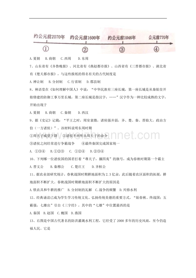 山东省济宁市汶上县2017_2018学年度七年级历史上学期期中试题新人教版.doc_第2页