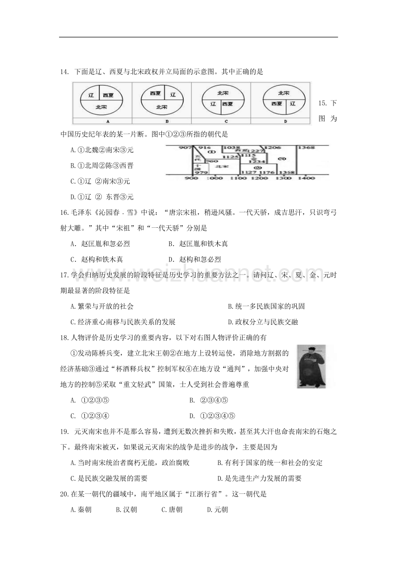 山东省滨州市阳信县2016_2017学年度七年级历史下学期期中试题.doc_第3页