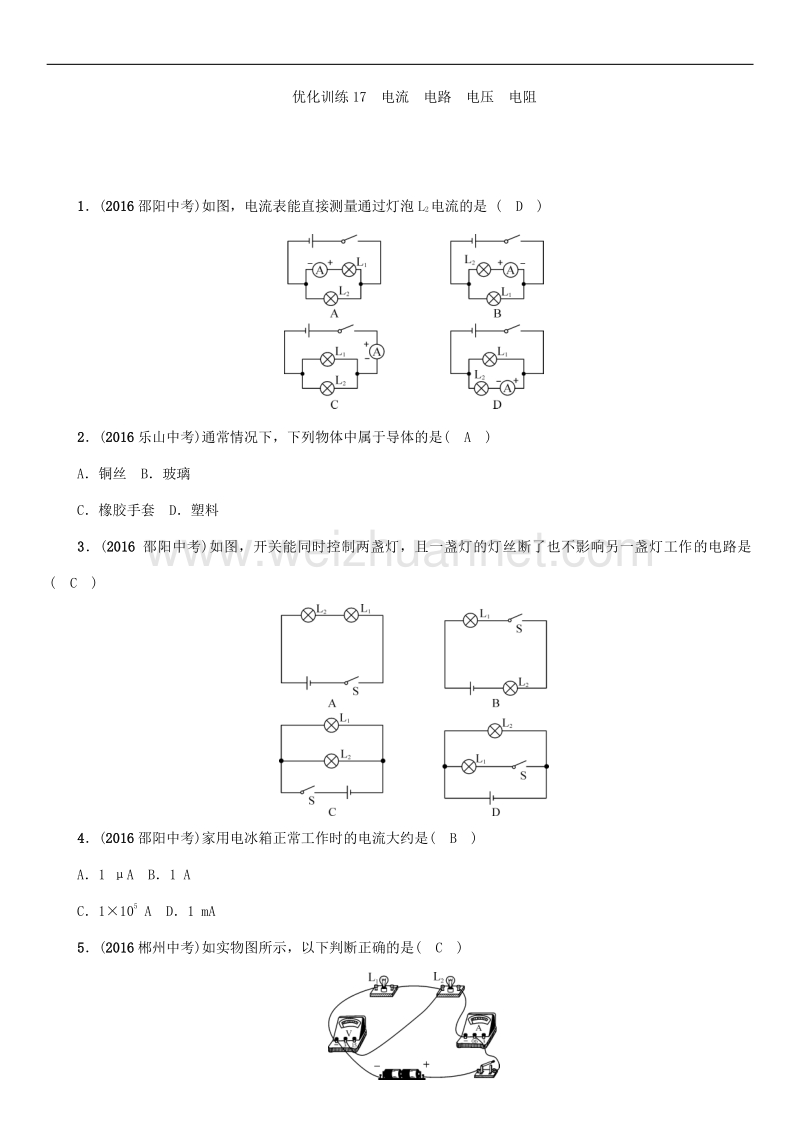 2018年优化训练17　电流　电路　电压　电阻.doc_第1页