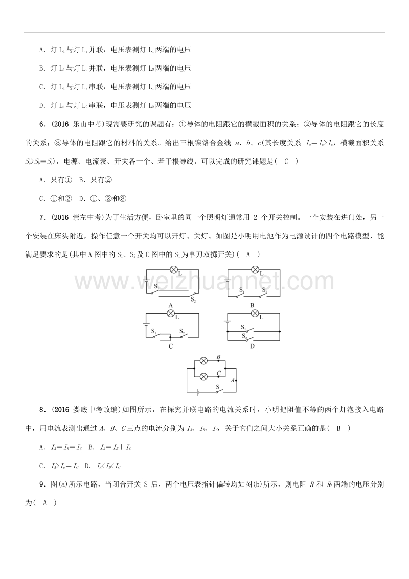 2018年优化训练17　电流　电路　电压　电阻.doc_第2页