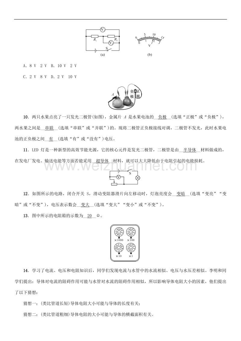 2018年优化训练17　电流　电路　电压　电阻.doc_第3页