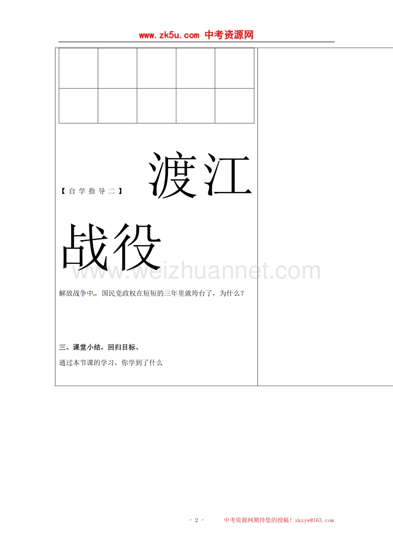 2018年河南省周口市淮阳县西城中学八年级历史上册《第19课 战略决战》教案 中华书局版.doc_第2页