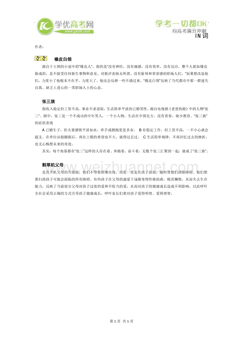 2012年高一语文课外阅读材料：in词.doc_第1页