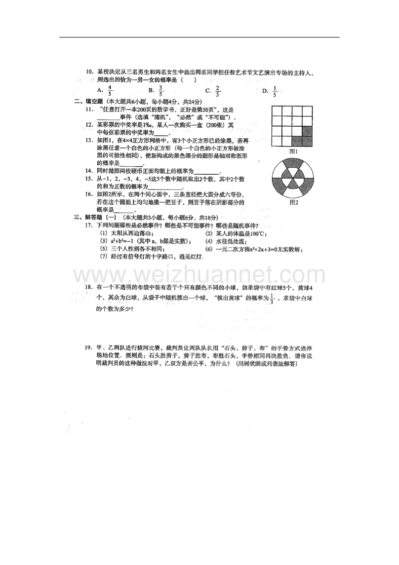 广东省那龙镇2018版九年级数学上学期阶段试题（六）（无答案）新人教版.doc_第2页