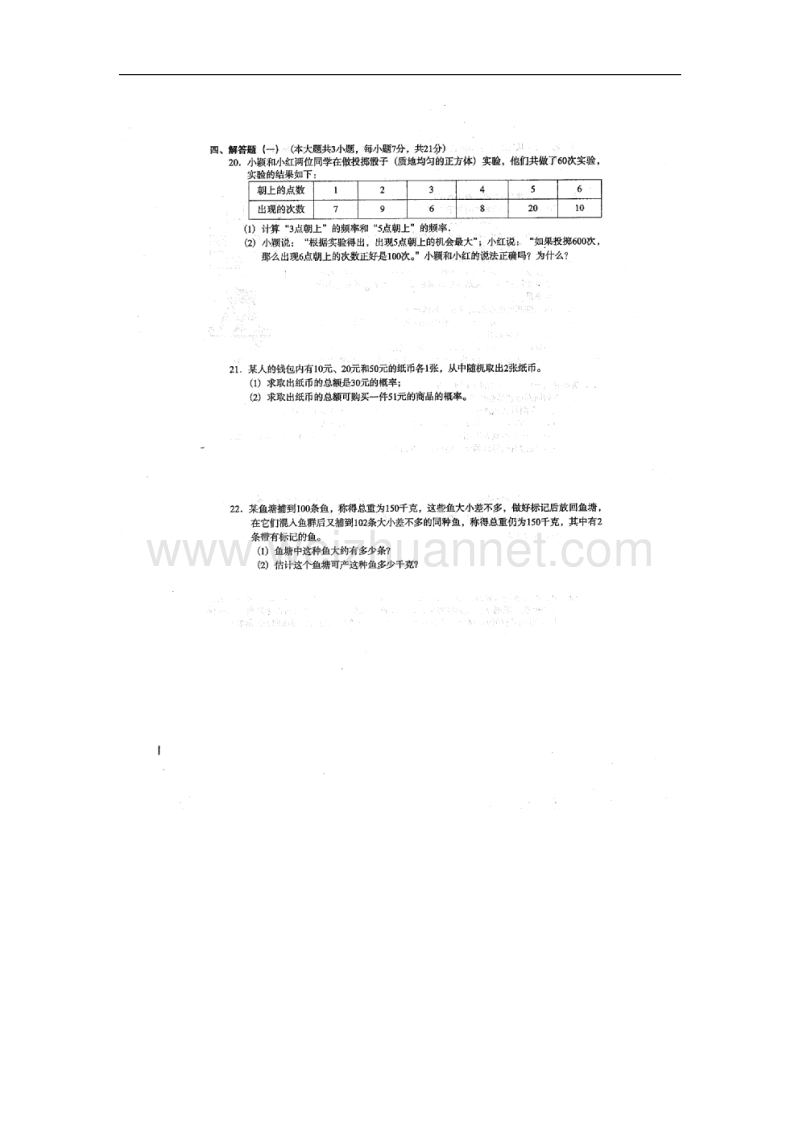 广东省那龙镇2018版九年级数学上学期阶段试题（六）（无答案）新人教版.doc_第3页