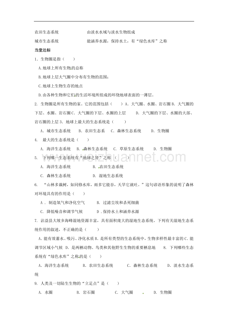 2018年山东省临沂市七年级生物上册1.2.3生物圈是最大的生态系统学案1（无答案）（新版）新人教版.doc_第2页