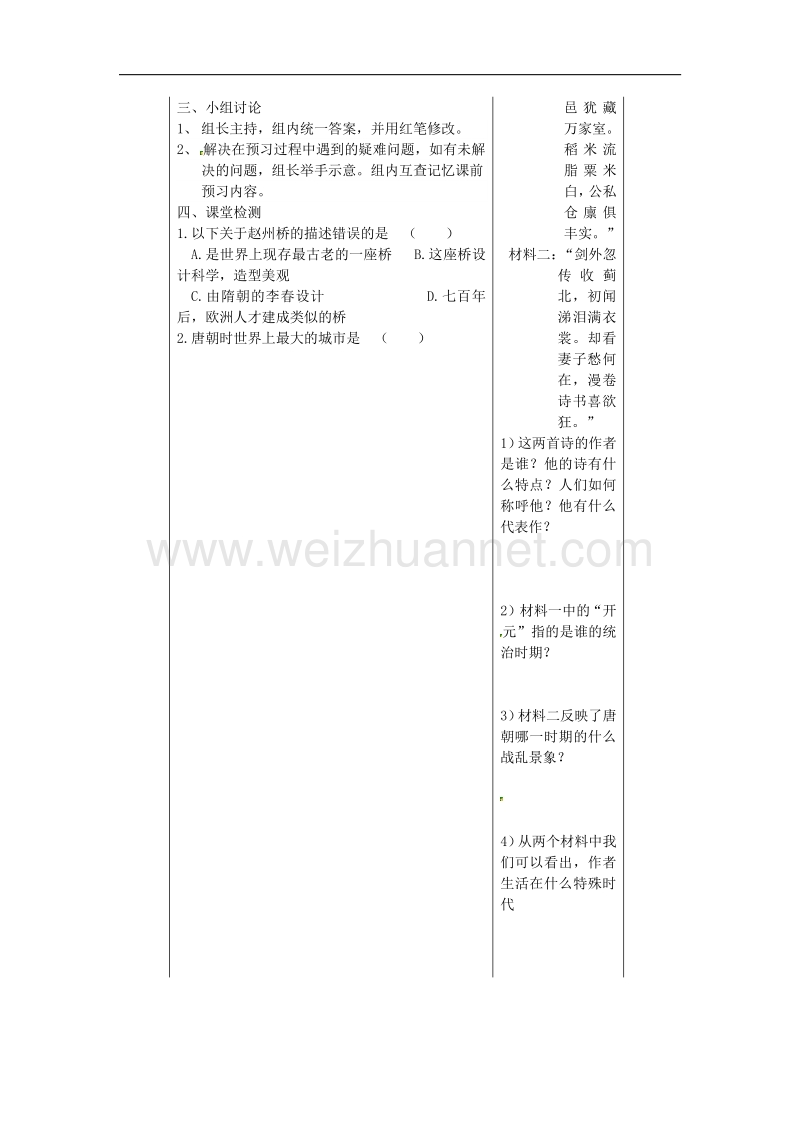 2018年山东省夏津实验中学七年级历史下册第7课 辉煌的隋唐文化（一）教学案（无答案） 新人教版.doc_第2页