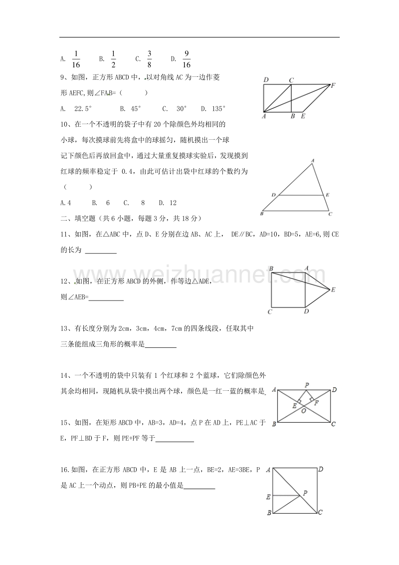 陕西省西安市2018版九年级数学上学期第一次月考试题新人教版.doc_第2页