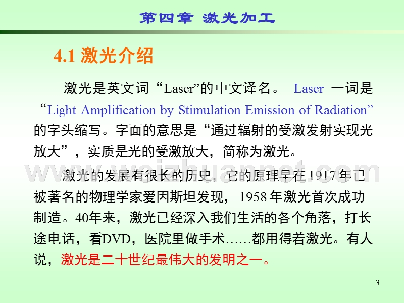 第四章、激光加工.ppt_第3页