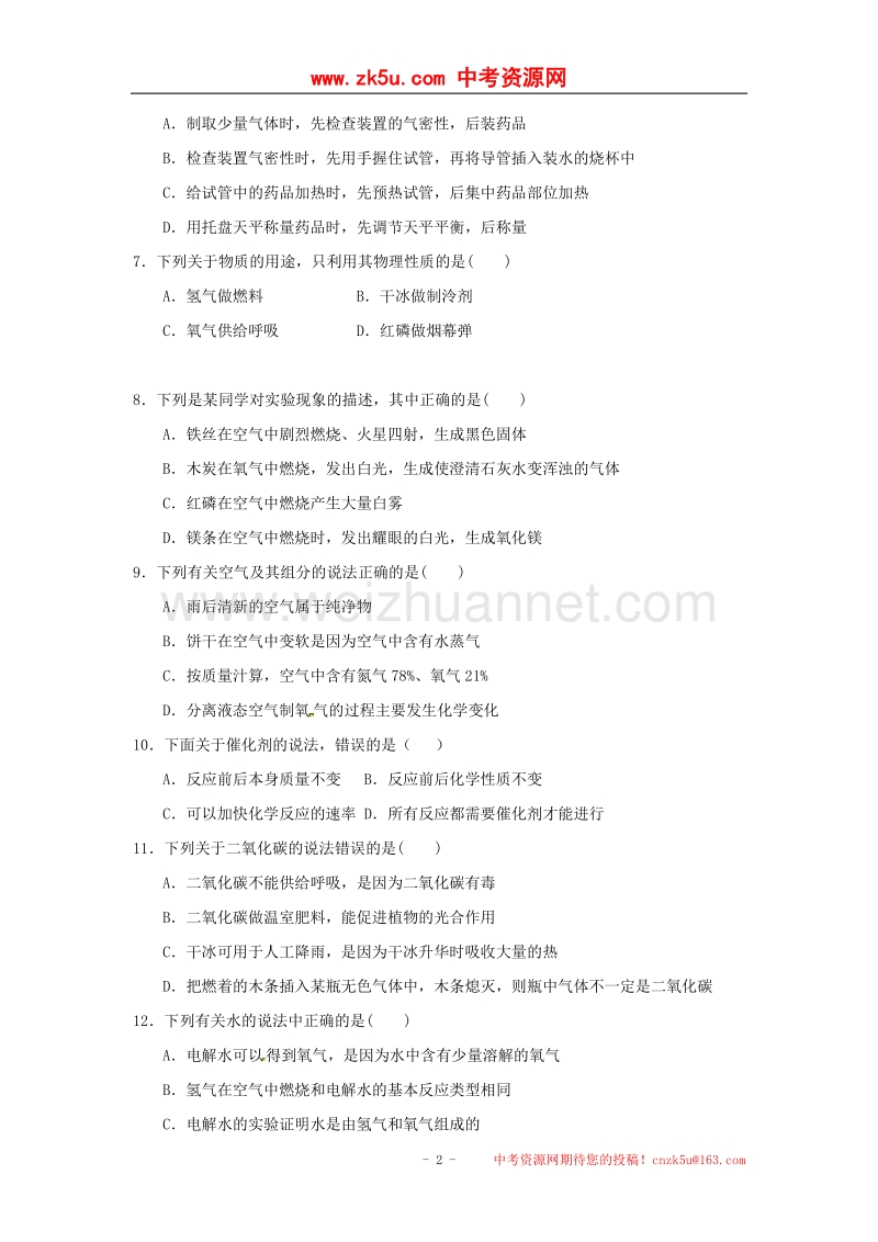 江苏省徐州市2018版九年级化学上学期第一次月考试题新人教版.doc_第2页